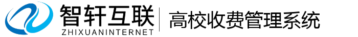 高校收费管理系统